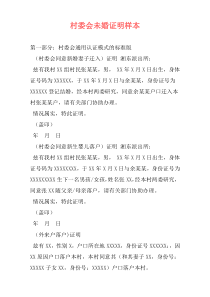 村委会未婚证明样本