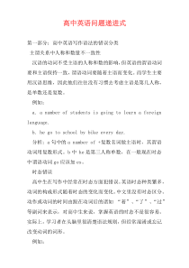 高中英语问题递进式