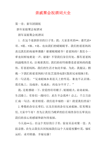 亲戚聚会祝酒词大全