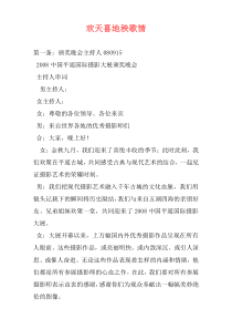 欢天喜地秧歌情