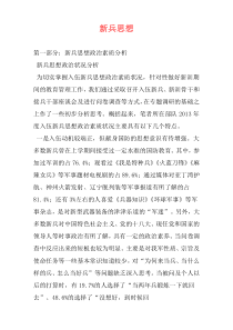 新兵思想