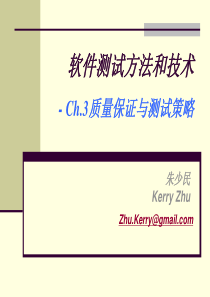 质量保证与测试策略