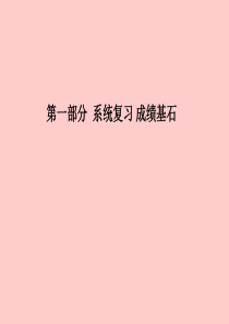 （菏泽专版）2018中考化学总复习 第一部分 系统复习 成绩基石 第十单元 酸和碱 第2课时 中和反