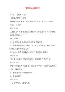 谐音祝福短信
