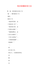 饭店条幅标语大全