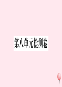 （河南专版）八年级英语下册 Unit 8 Have you read Treasure Island