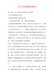 四十年同事聚会感言