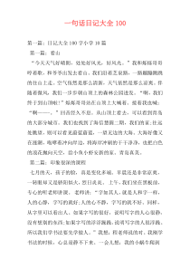 一句话日记大全100