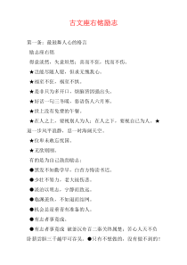 古文座右铭励志