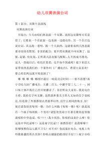 幼儿双簧表演台词