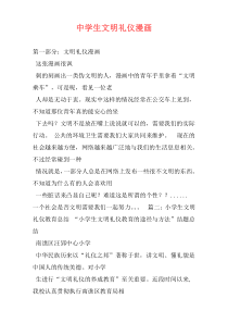 中学生文明礼仪漫画