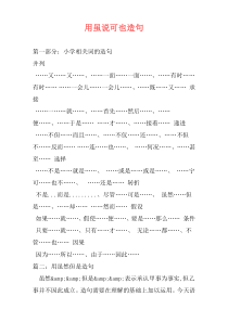 用虽说可也造句