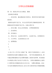 文明礼仪四格漫画
