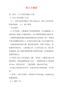 挖土方施组