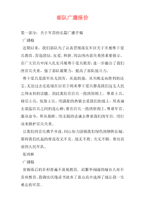 部队广播报价