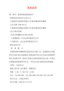 复星医药