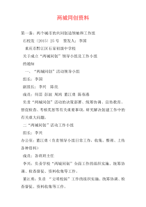 两城同创资料