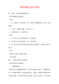 奇妙的数王国手抄报