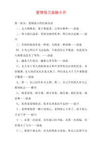 爱情保卫战柳小贝