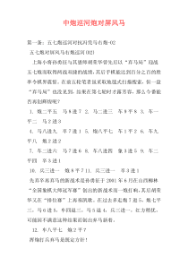 中炮巡河炮对屏风马