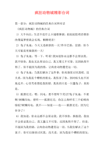 疯狂动物城精彩台词