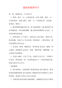 真的好想你句子