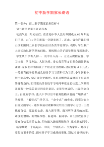 初中新学期家长寄语