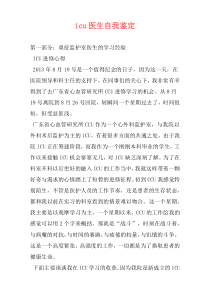 icu医生自我鉴定