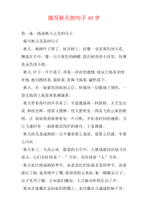 描写秋天的句子40字