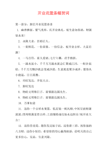 开业花篮条幅贺词