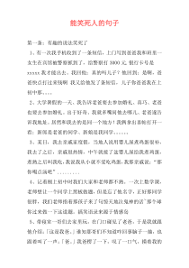 能笑死人的句子