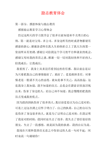 励志教育体会