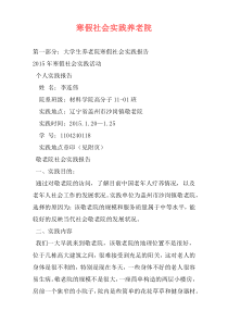 寒假社会实践养老院