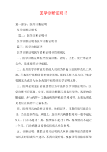 医学诊断证明书