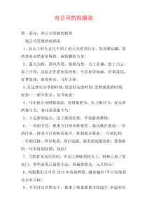 对公司的祝福语