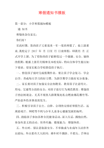 寒假通知书模板