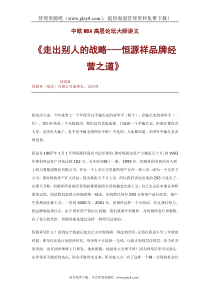 走出别人的战略