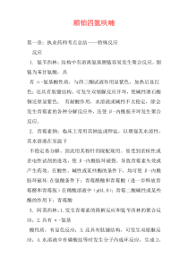 顺铂四氢呋喃