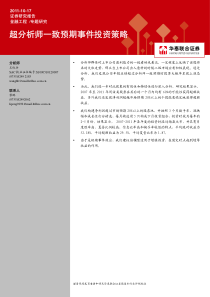 超分析师一致预期事件投资策略