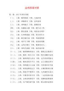 金鸡报喜对联