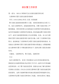 部队警卫员职责