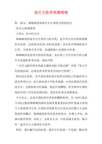 诺贝尔医学奖屠呦呦