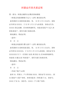 村委会开具关系证明