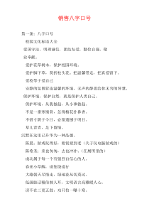 销售八字口号