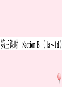 （贵州专版）2019秋九年级英语全册 Unit 10 You’re supposed to shak