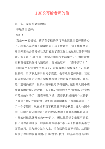 j家长写给老师的信