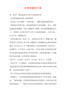 在制度建设方面