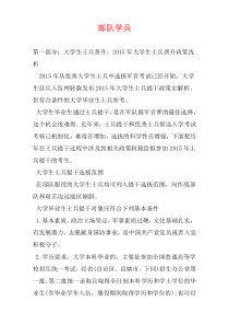 部队学兵