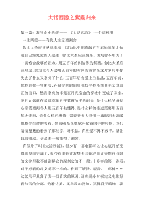 大话西游之紫霞归来