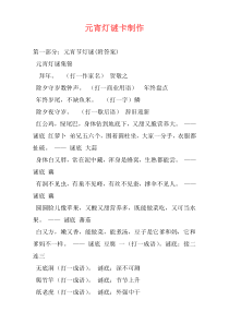 元宵灯谜卡制作